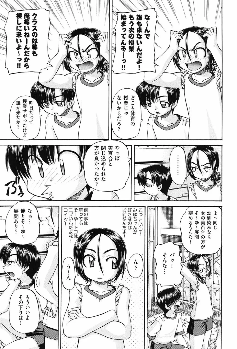 女子小○生征服計画 Page.62