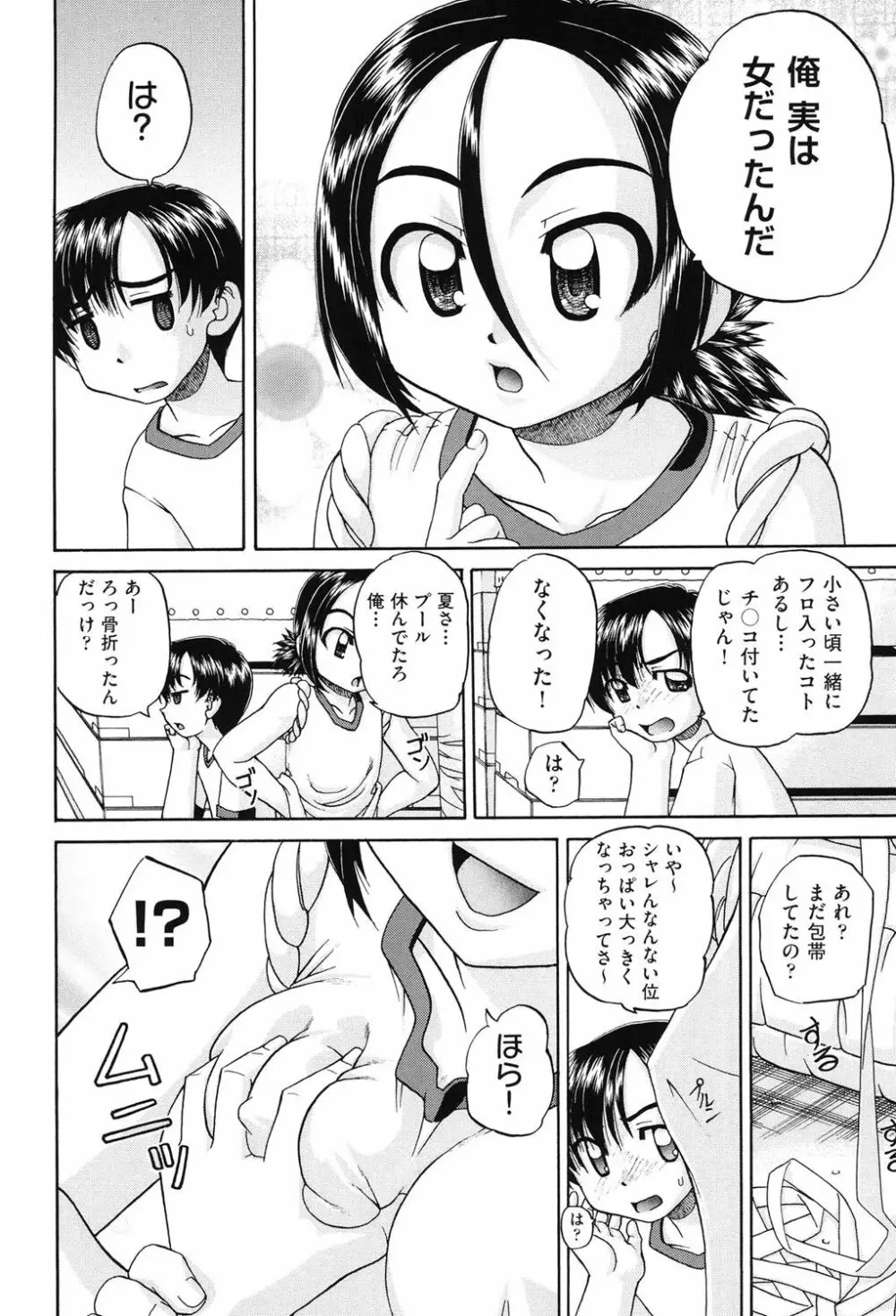 女子小○生征服計画 Page.63