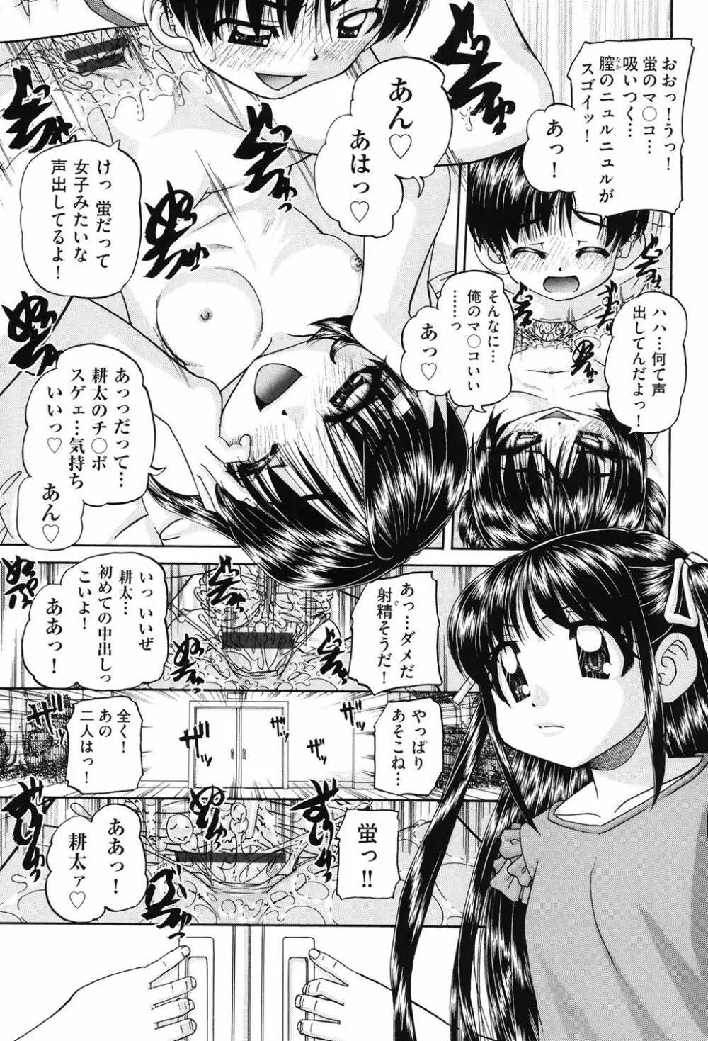 女子小○生征服計画 Page.68