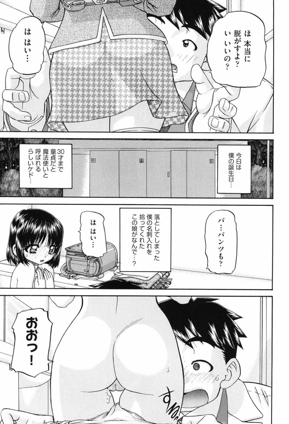女子小○生征服計画 Page.86