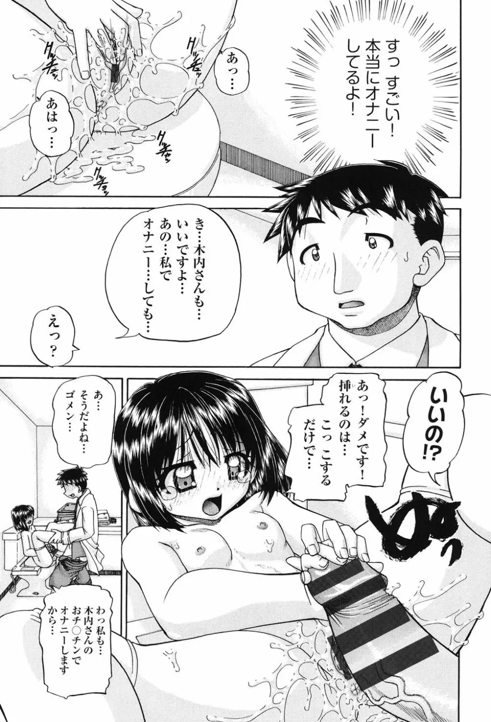 女子小○生征服計画 Page.88