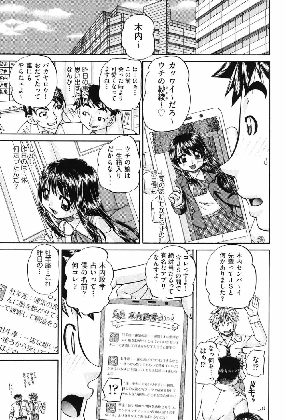 女子小○生征服計画 Page.90