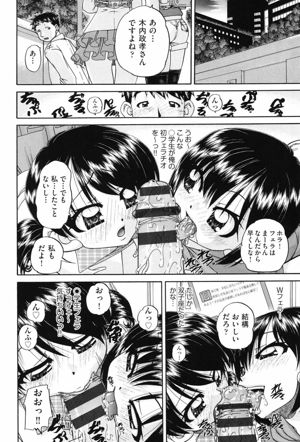 女子小○生征服計画 Page.91
