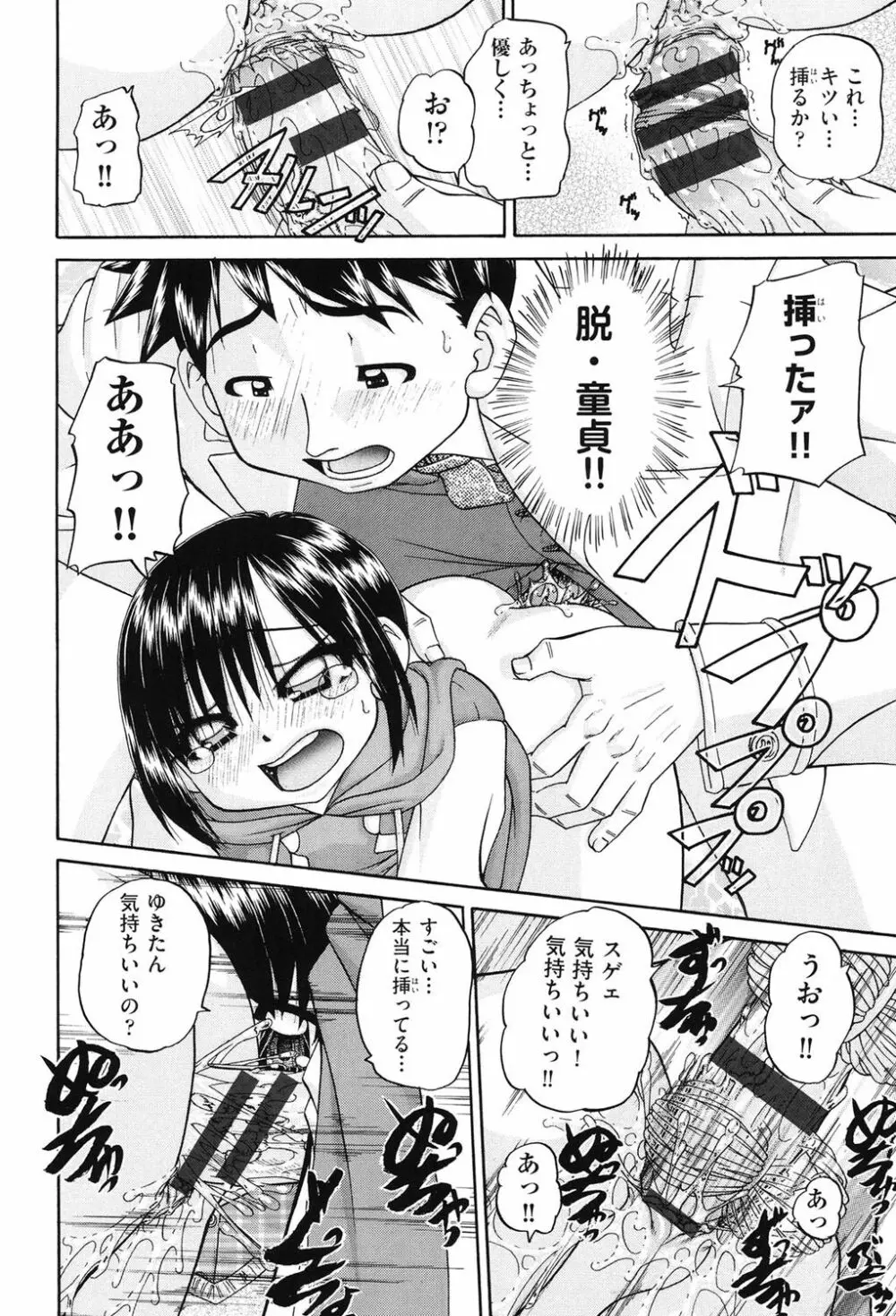女子小○生征服計画 Page.93