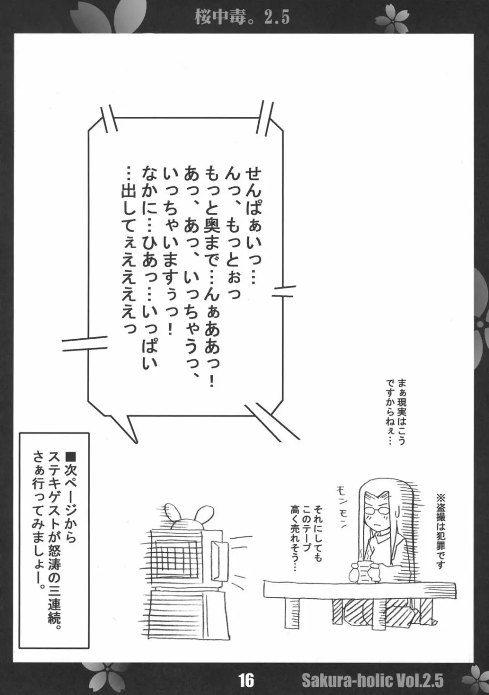 桜中毒。2.5 Page.15