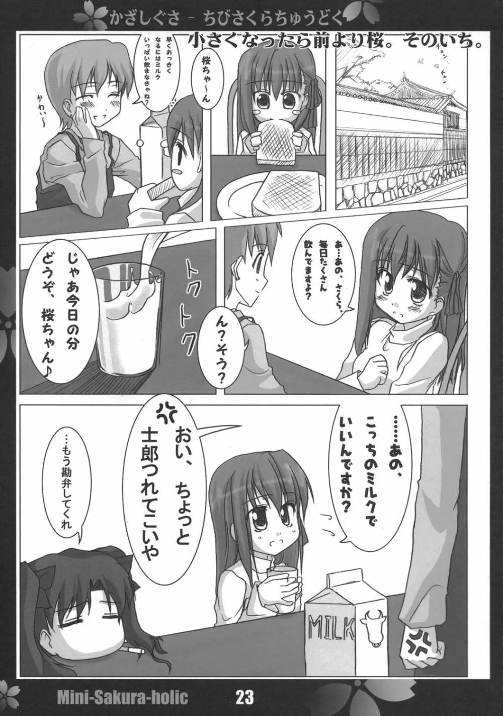 桜中毒。2.5 Page.22