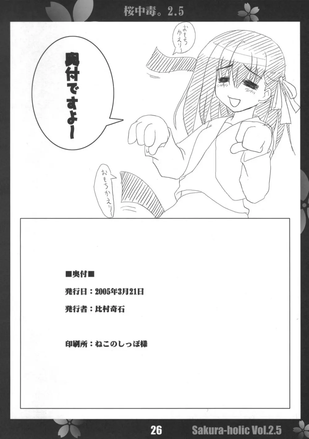 桜中毒。2.5 Page.25