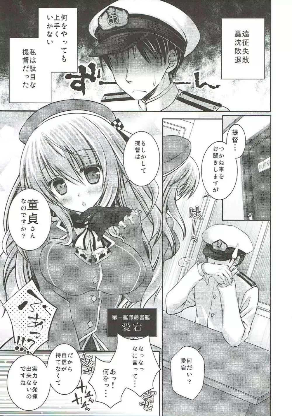 愛宕さんに優しくされたい?それともしたい? Page.4