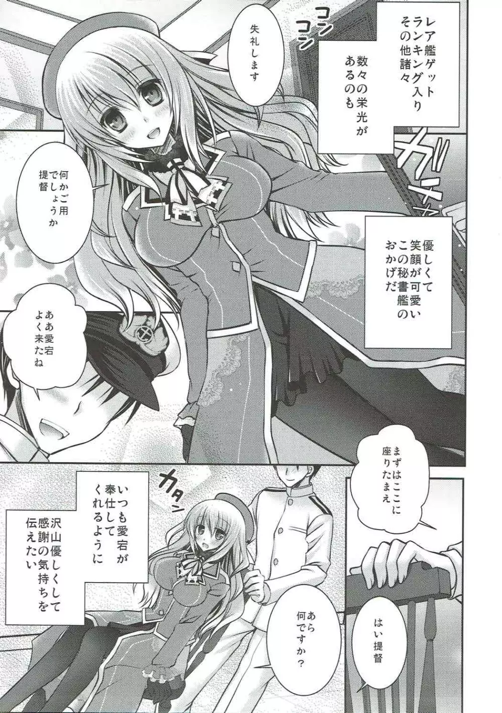 愛宕さんに優しくされたい?それともしたい? Page.8