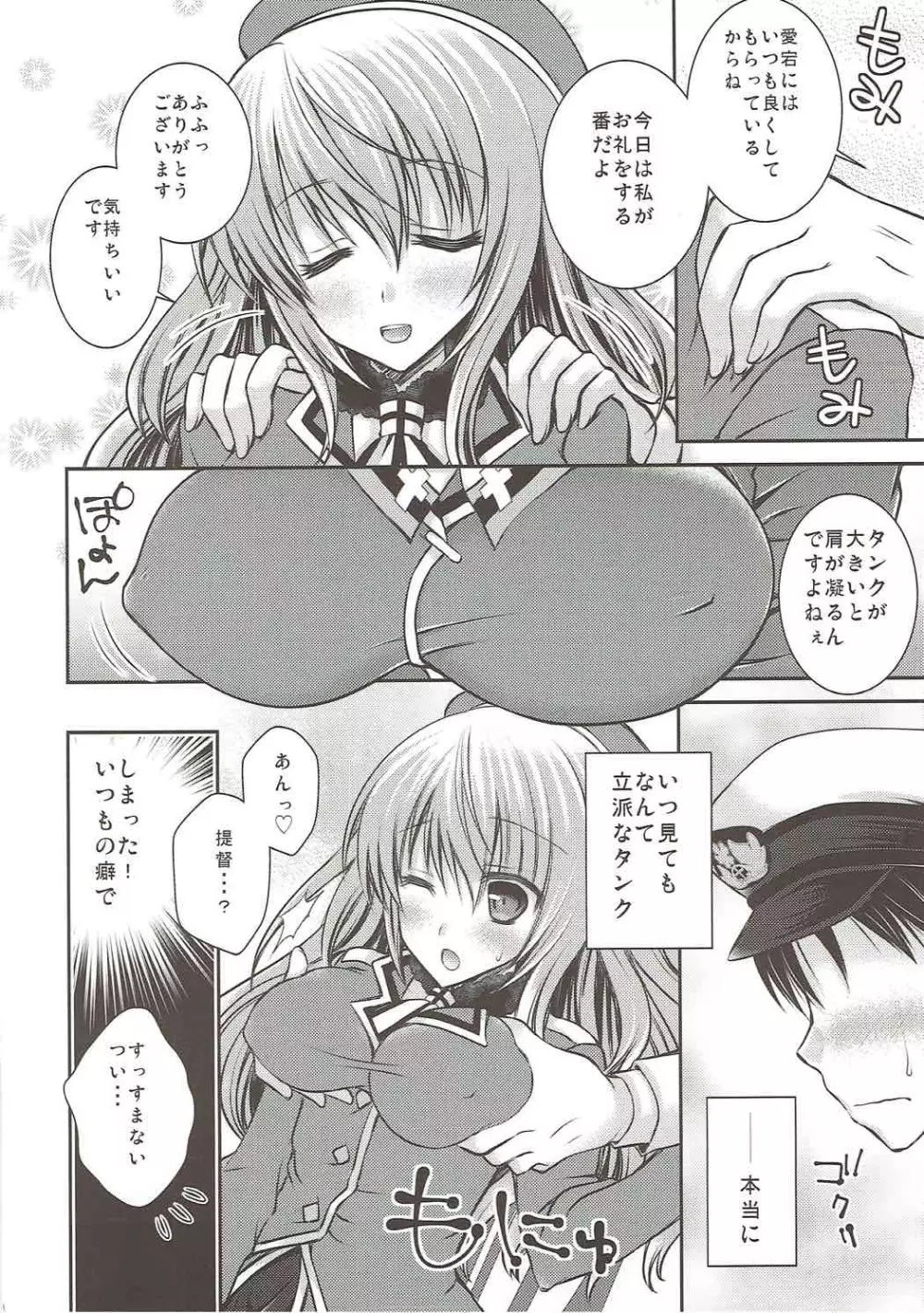 愛宕さんに優しくされたい?それともしたい? Page.9