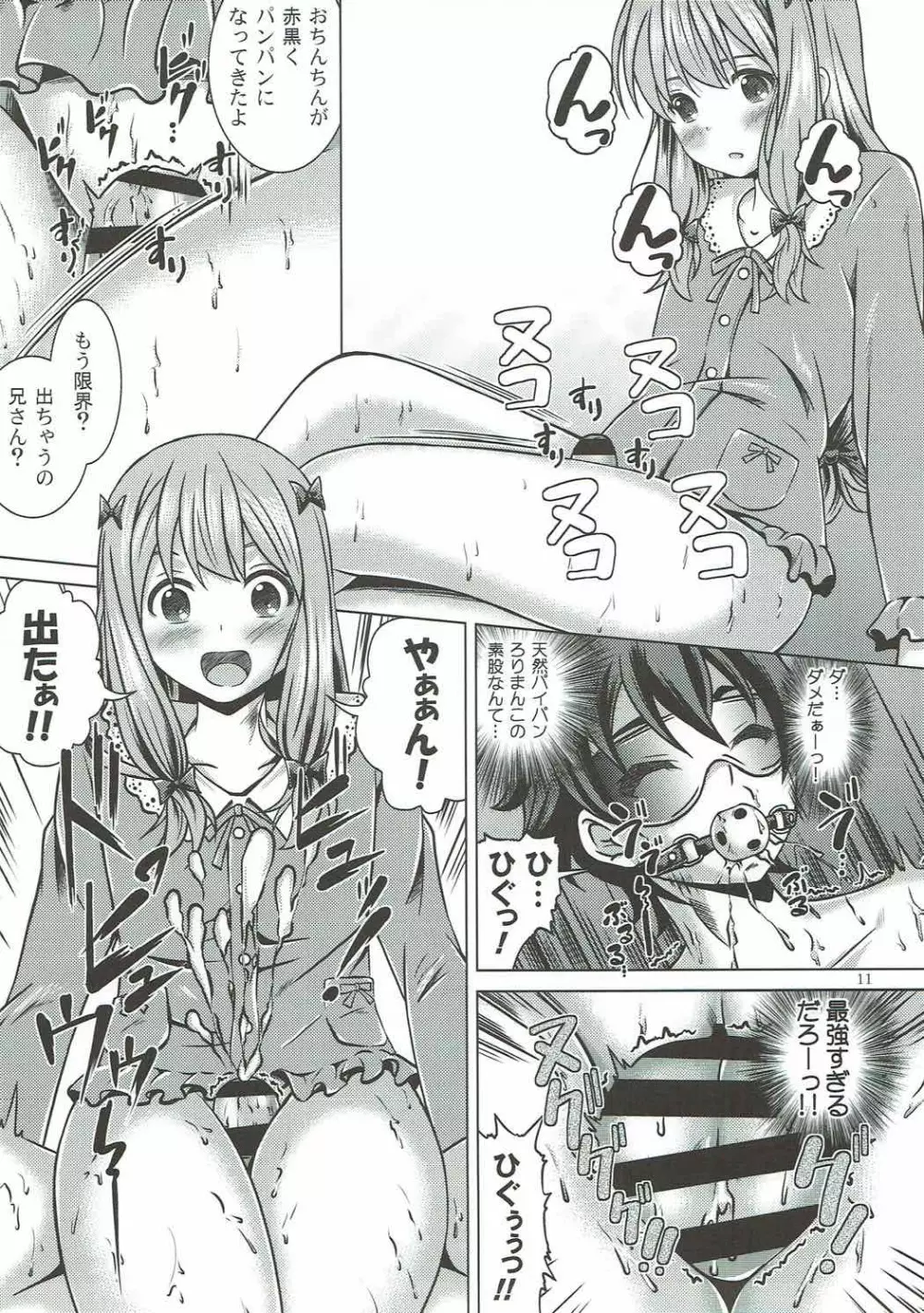 媚・妹・baby Page.10