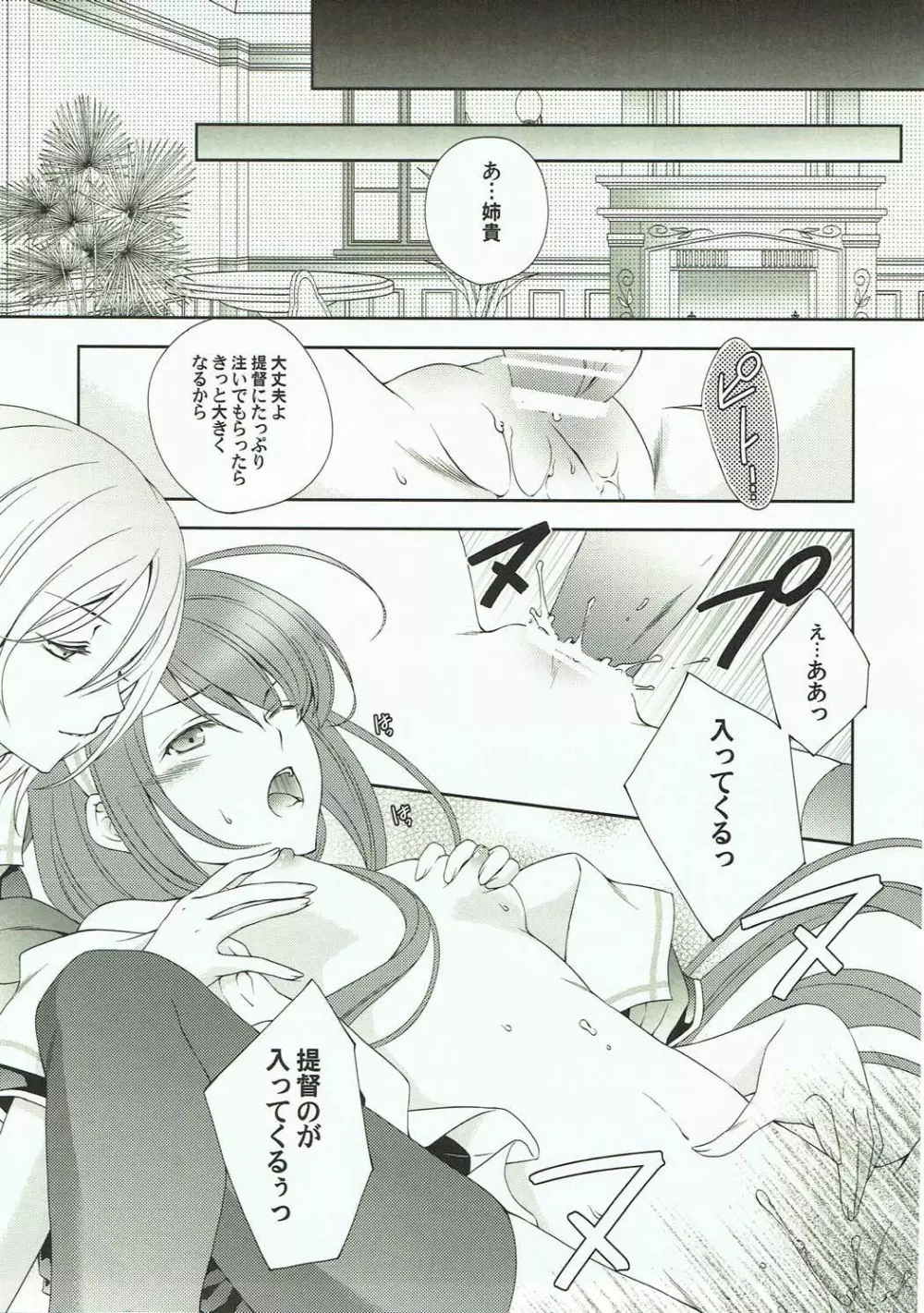 海風と江風のほん Page.8