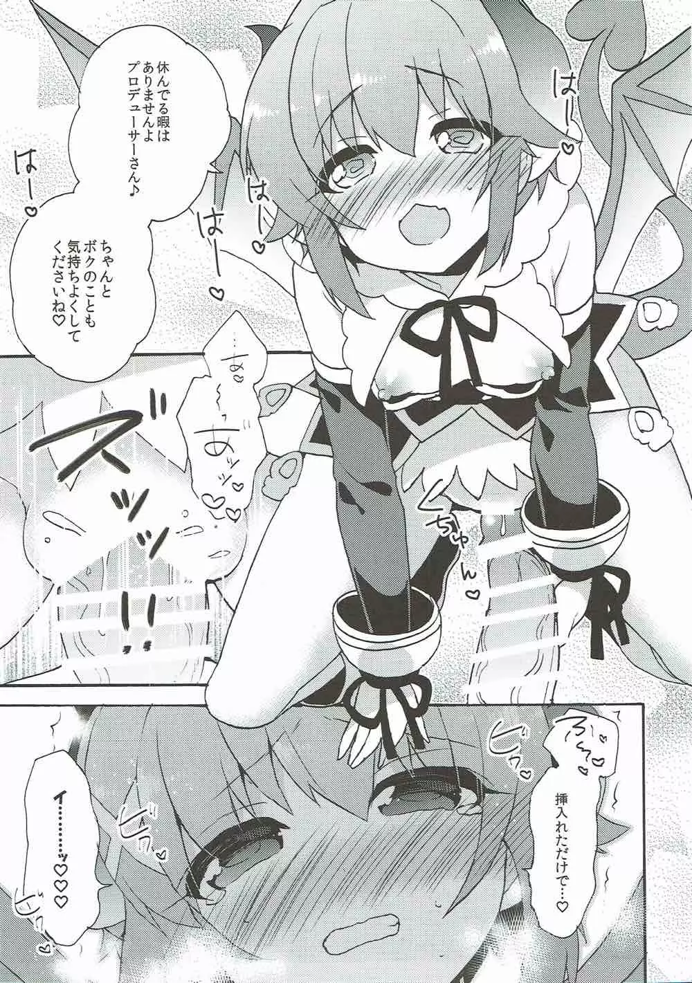 ととさちっくすファンタジー Page.10