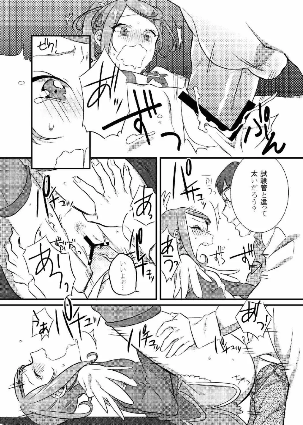 まこぴー観察日記 Page.16