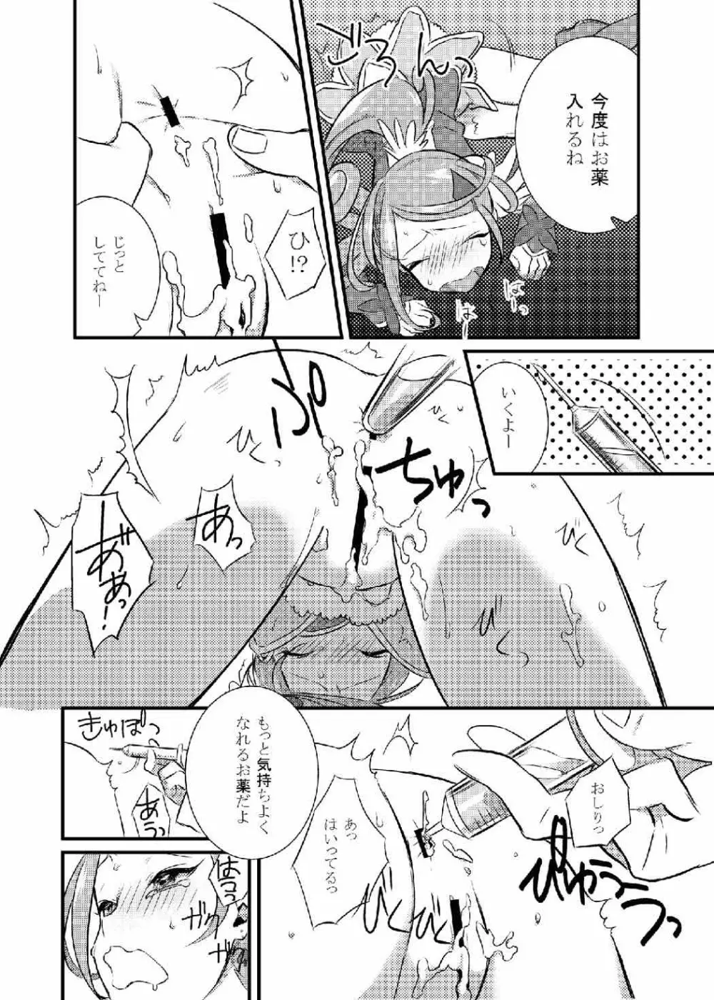 まこぴー観察日記 Page.19