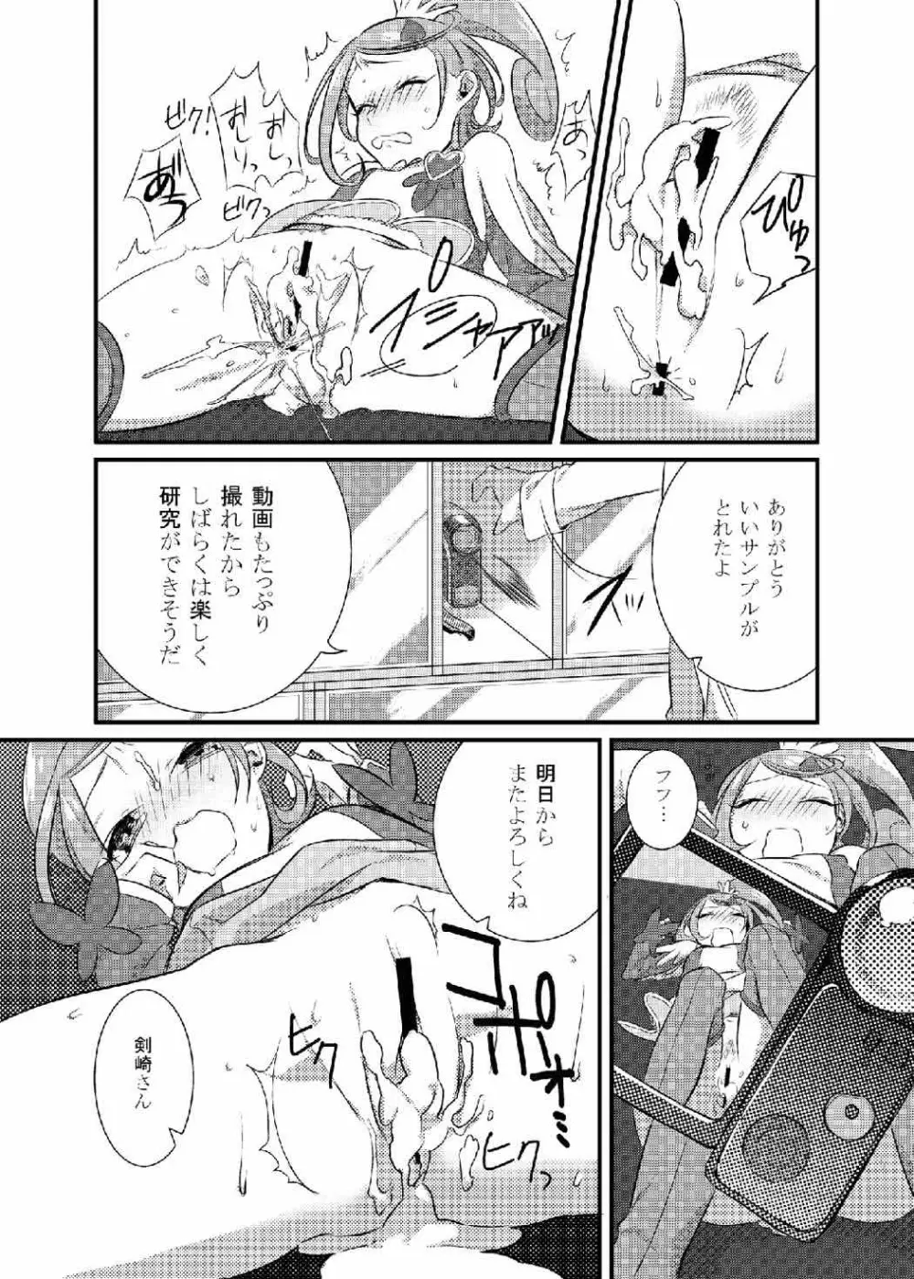 まこぴー観察日記 Page.24