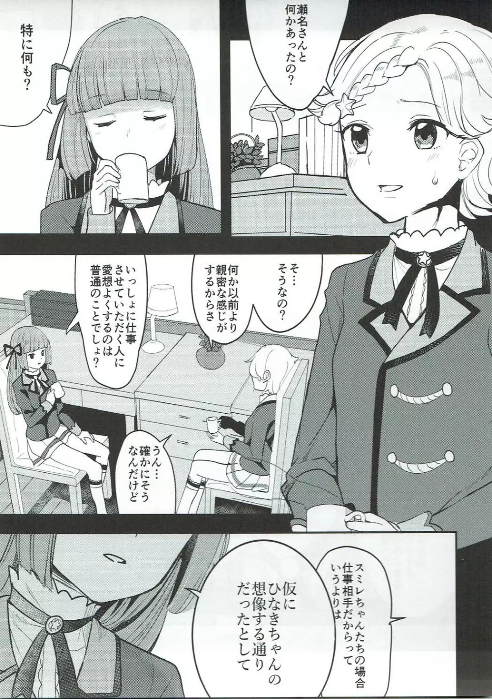 ごめんね、あかりちゃん。 Page.10