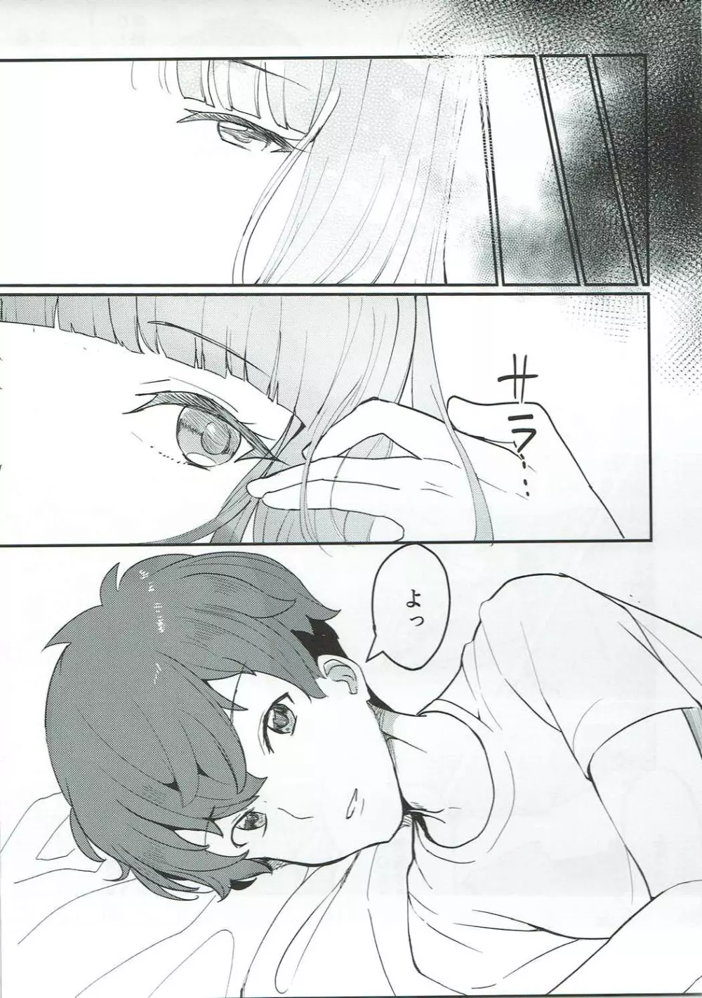 ごめんね、あかりちゃん。 Page.12