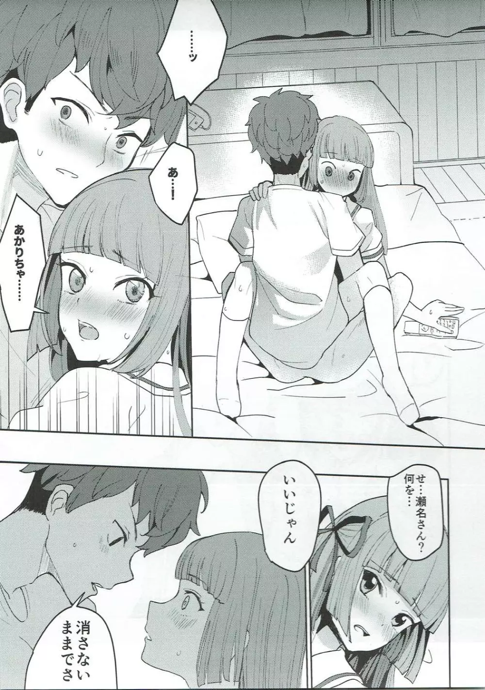 ごめんね、あかりちゃん。 Page.22