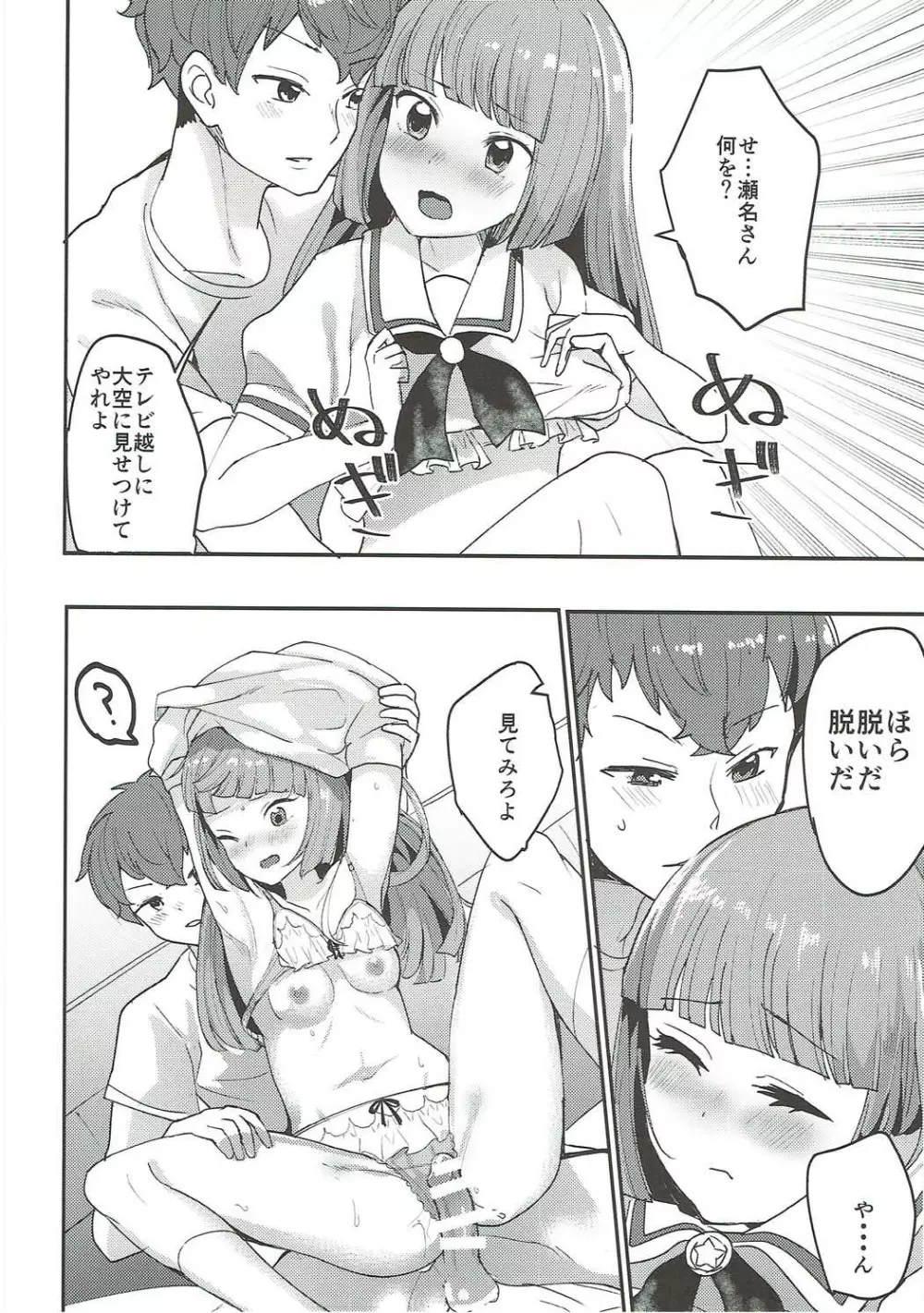 ごめんね、あかりちゃん。 Page.23