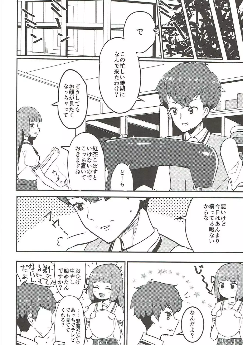 ごめんね、あかりちゃん。 Page.7