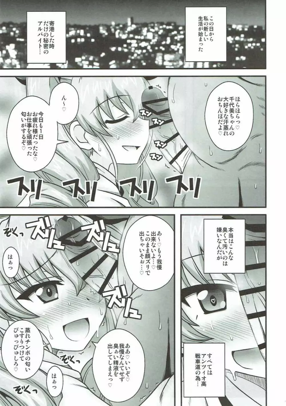 アンツィオ援交 千代美●7歳 Page.12