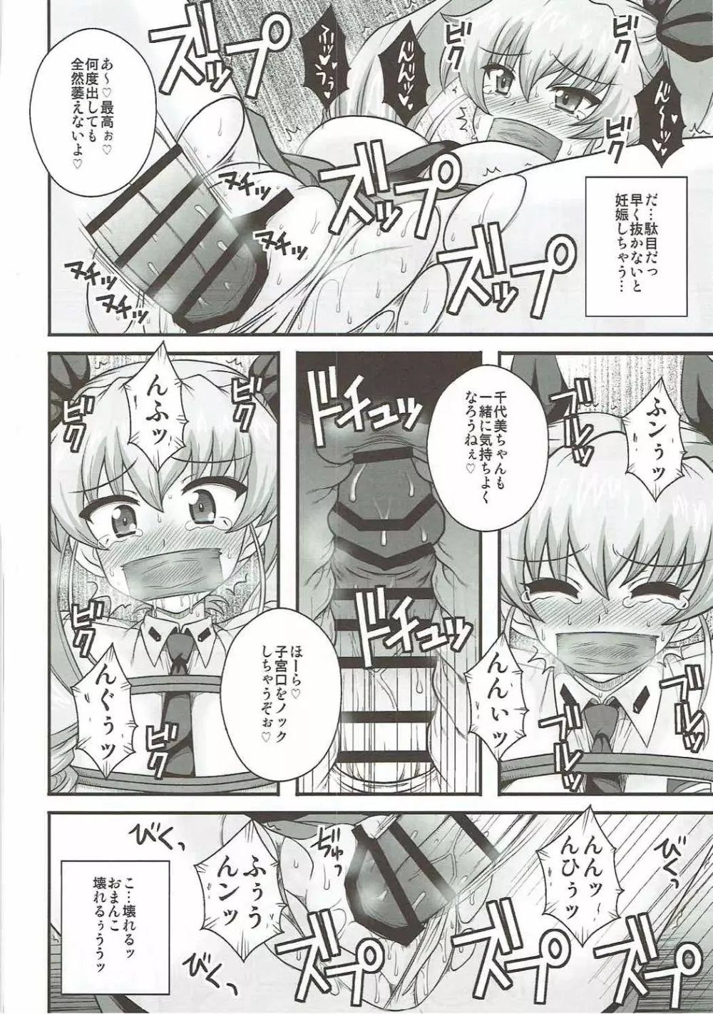 アンツィオ援交 千代美●7歳 Page.19