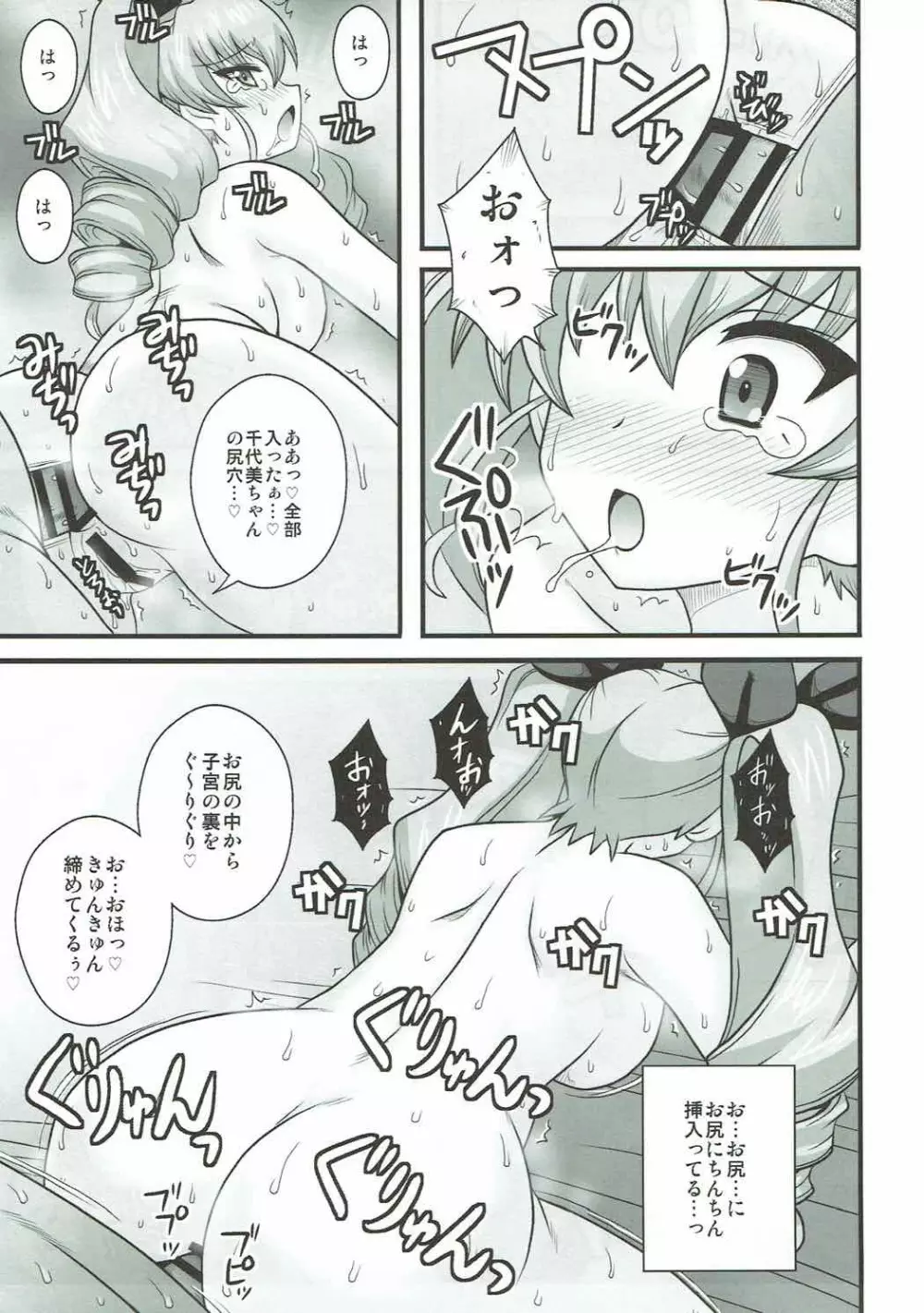 アンツィオ援交 千代美●7歳 Page.22