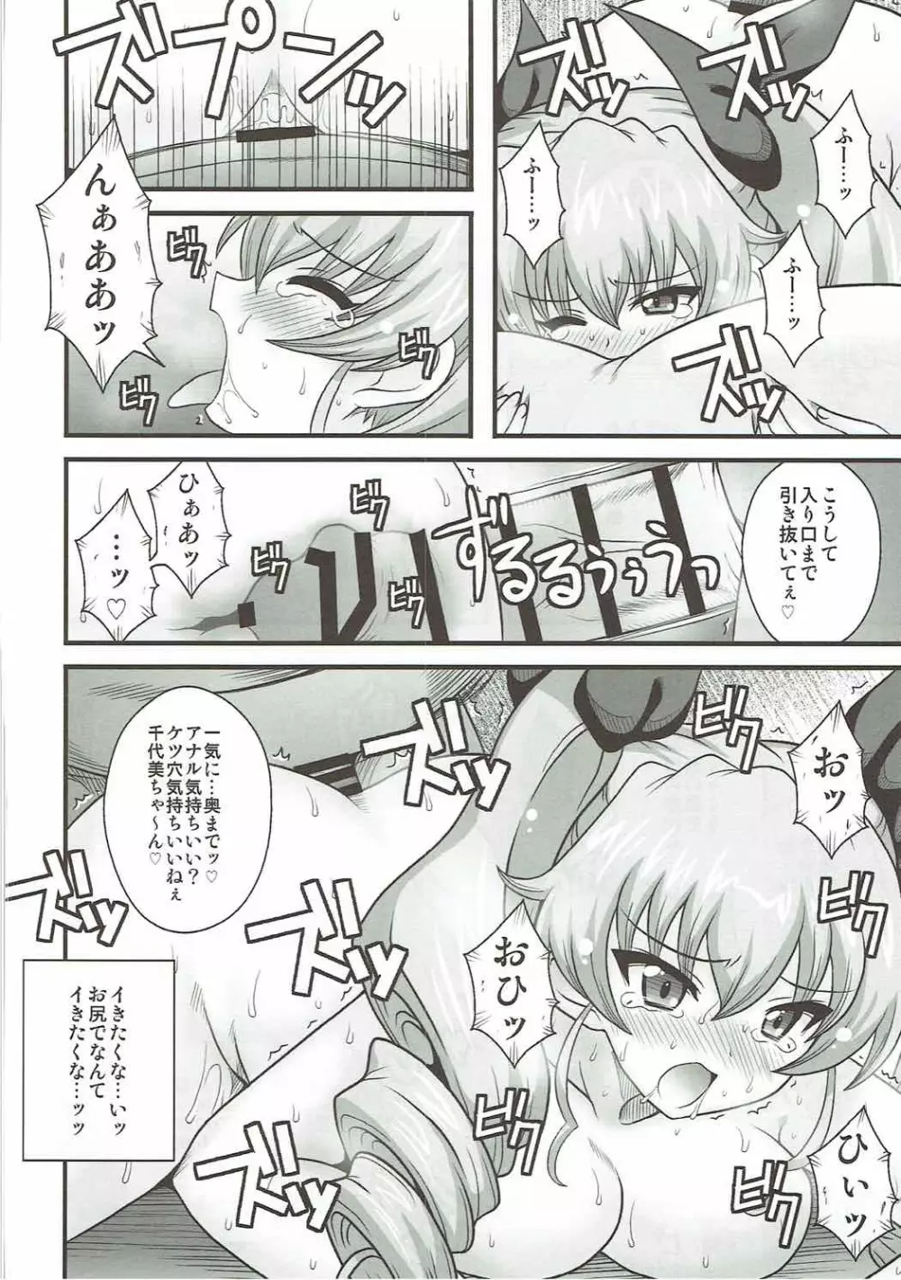 アンツィオ援交 千代美●7歳 Page.23