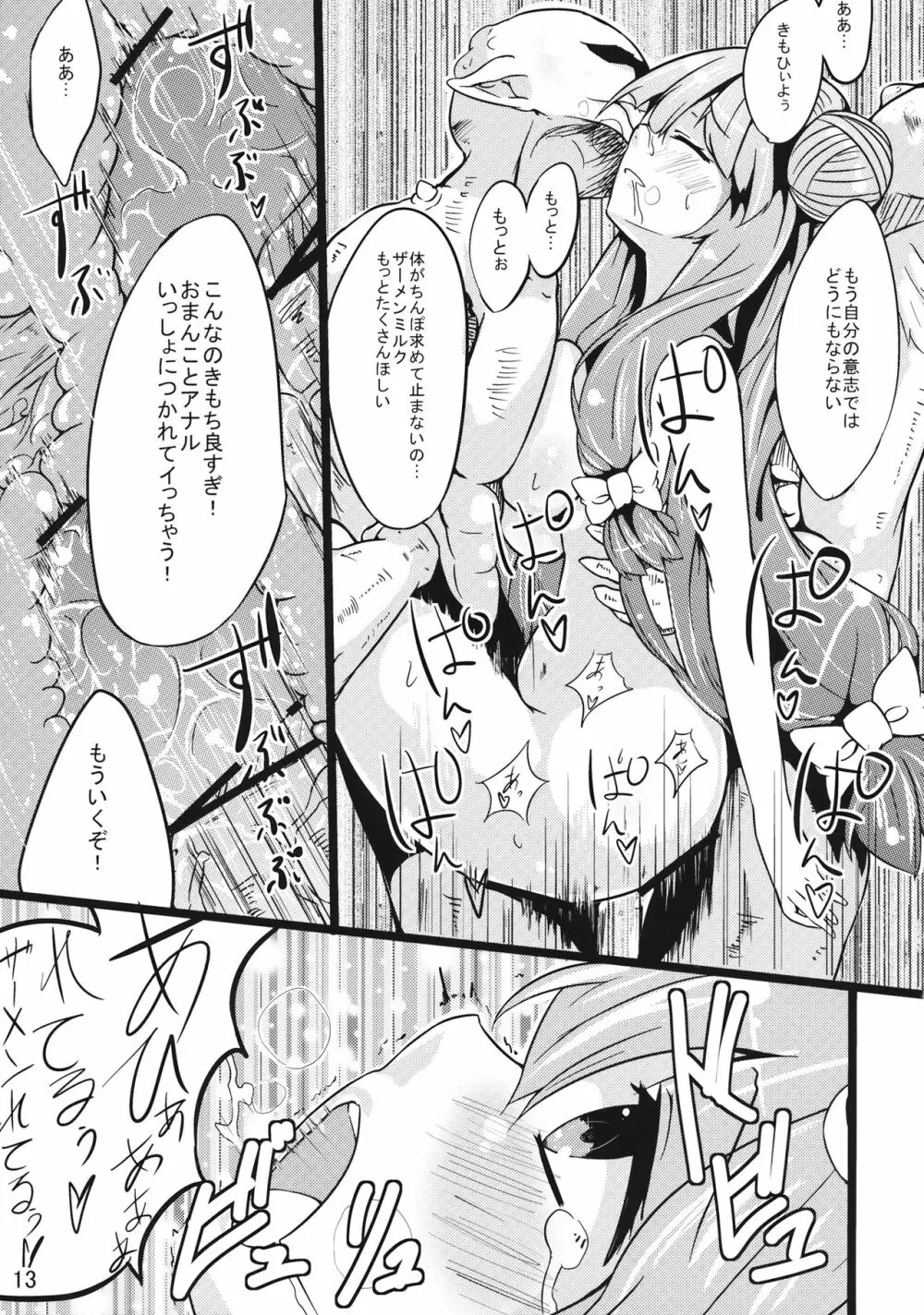 魔女っ娘パチュリーたん2 Page.12