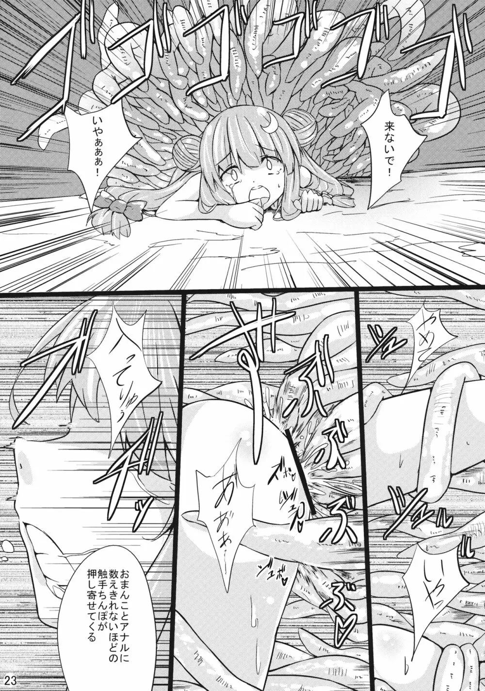 魔女っ娘パチュリーたん2 Page.22