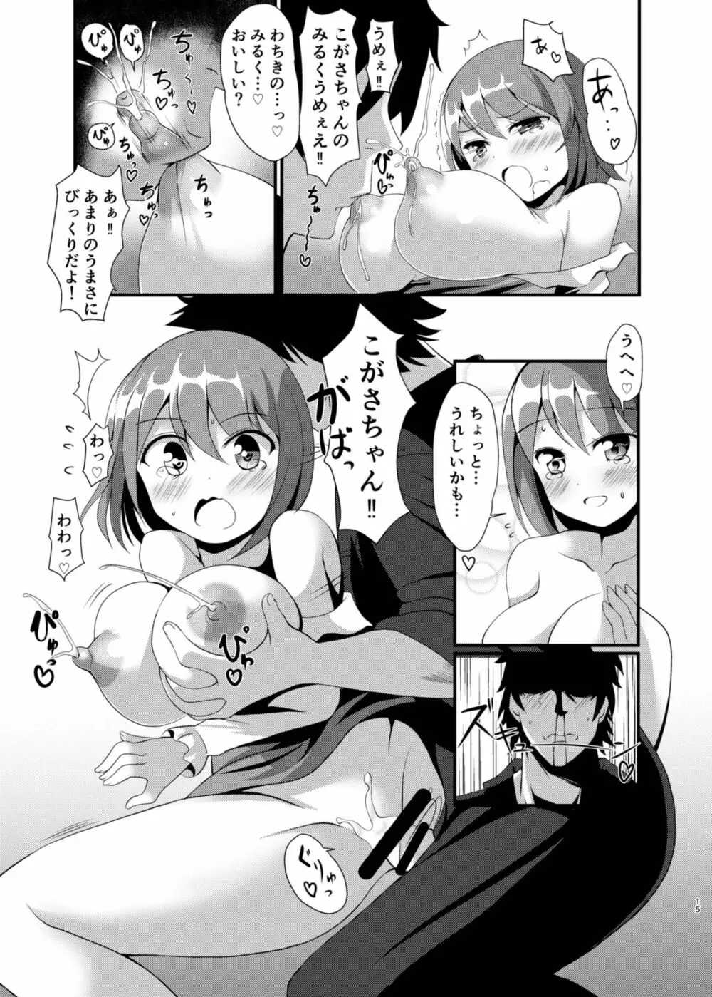 わちきの乳におどろけ。 Page.14