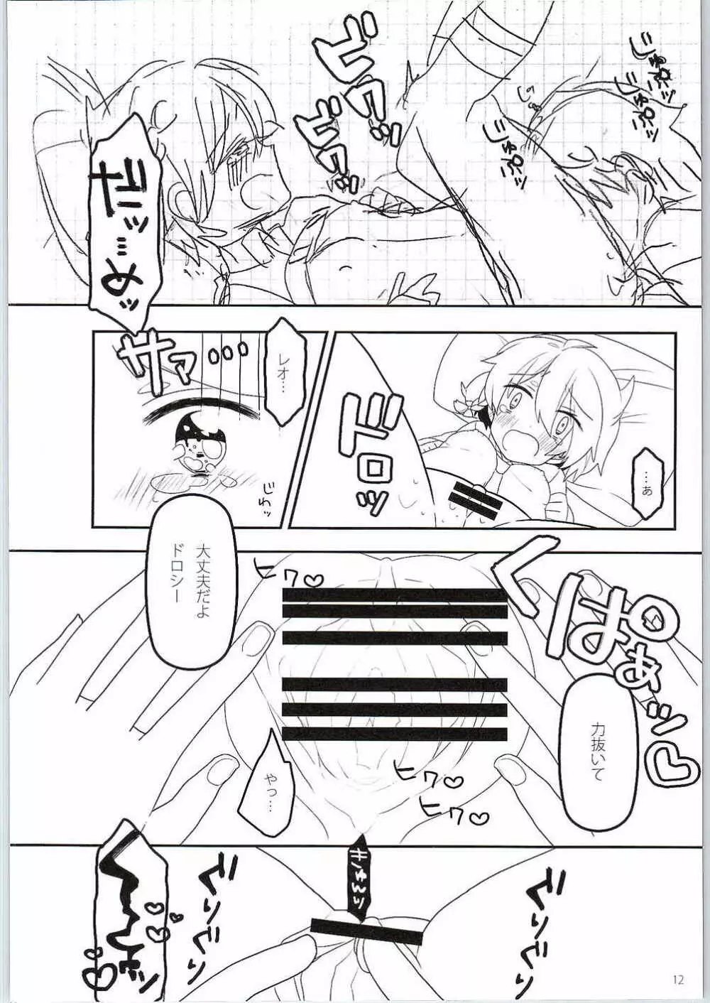 ないしょのはじめて 後編 Page.13