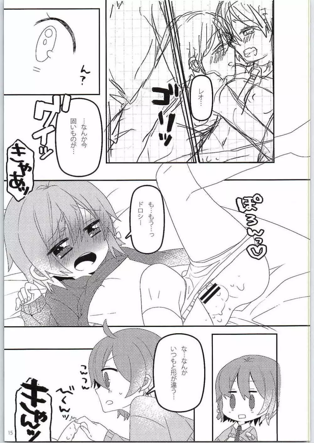 ないしょのはじめて 後編 Page.16