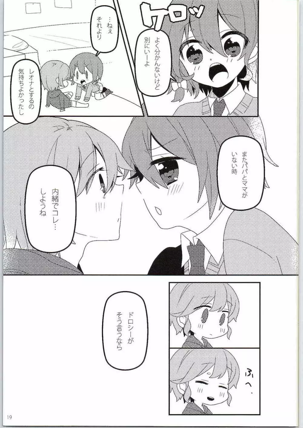 ないしょのはじめて 後編 Page.20