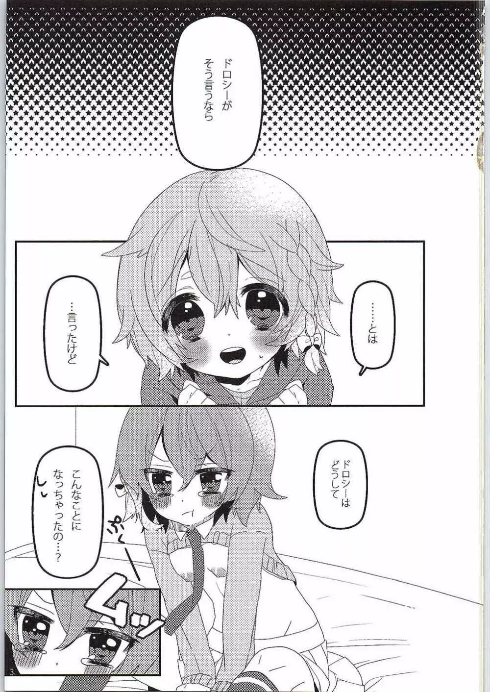 ないしょのはじめて 後編 Page.4