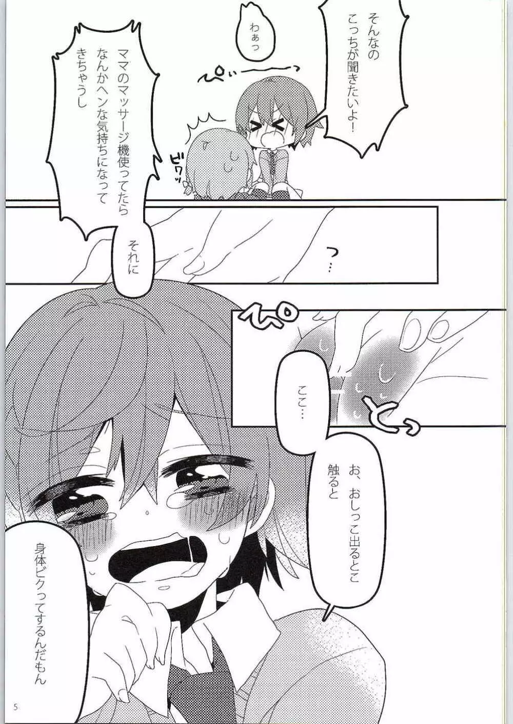 ないしょのはじめて 後編 Page.6