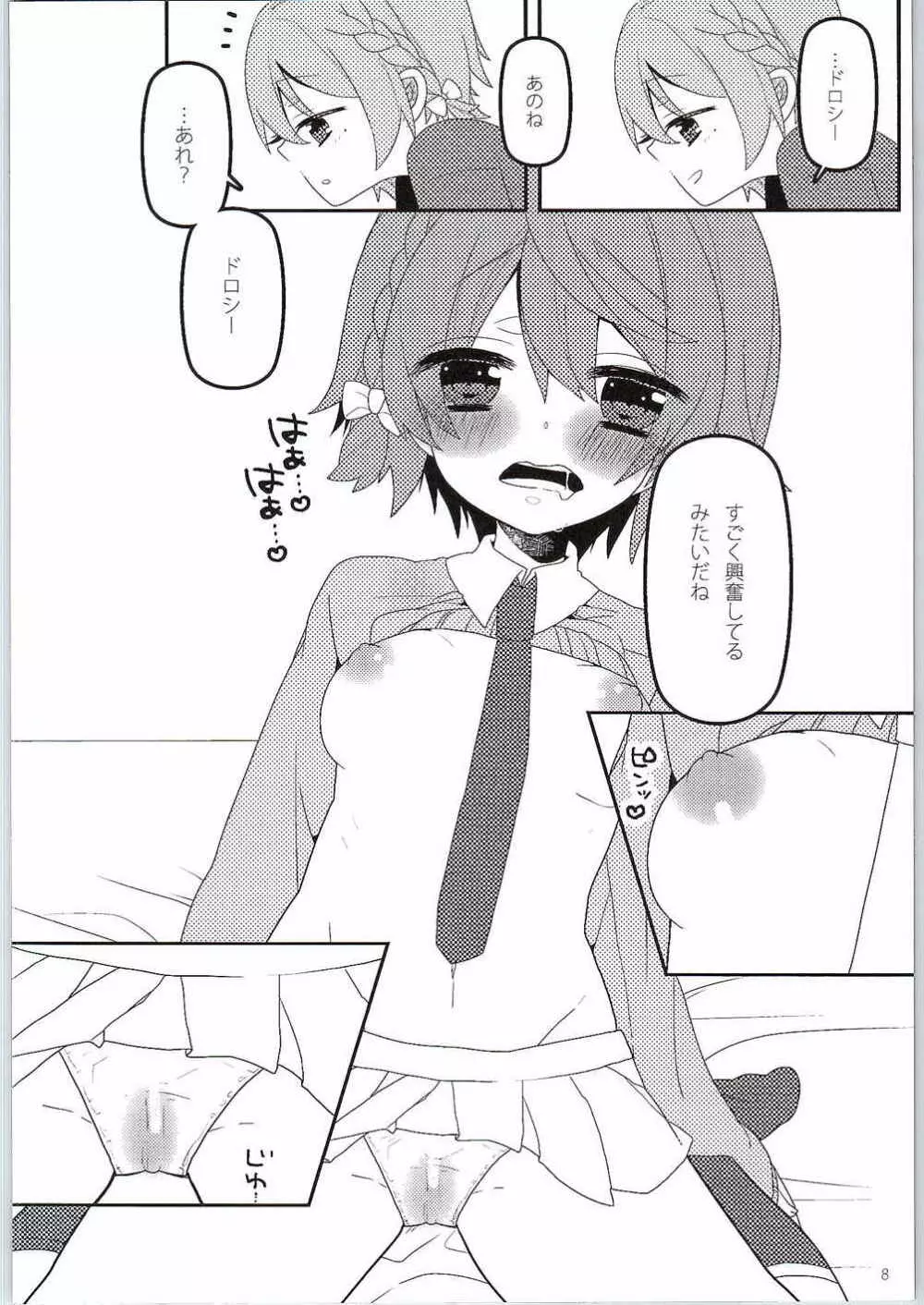 ないしょのはじめて 後編 Page.9