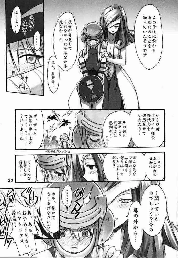 えふえふ★ないんにゃ～ Page.22