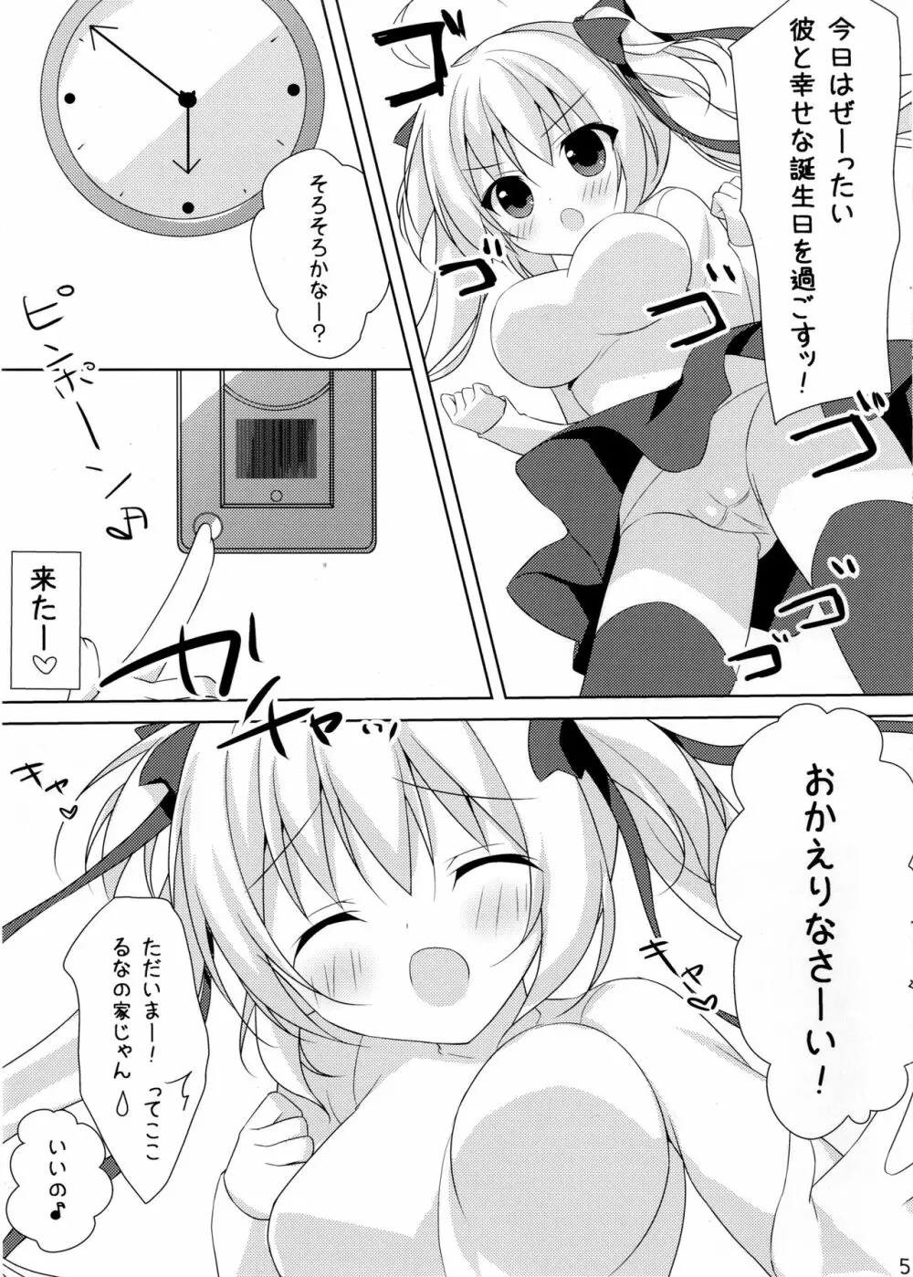 きねんびえっち Page.5