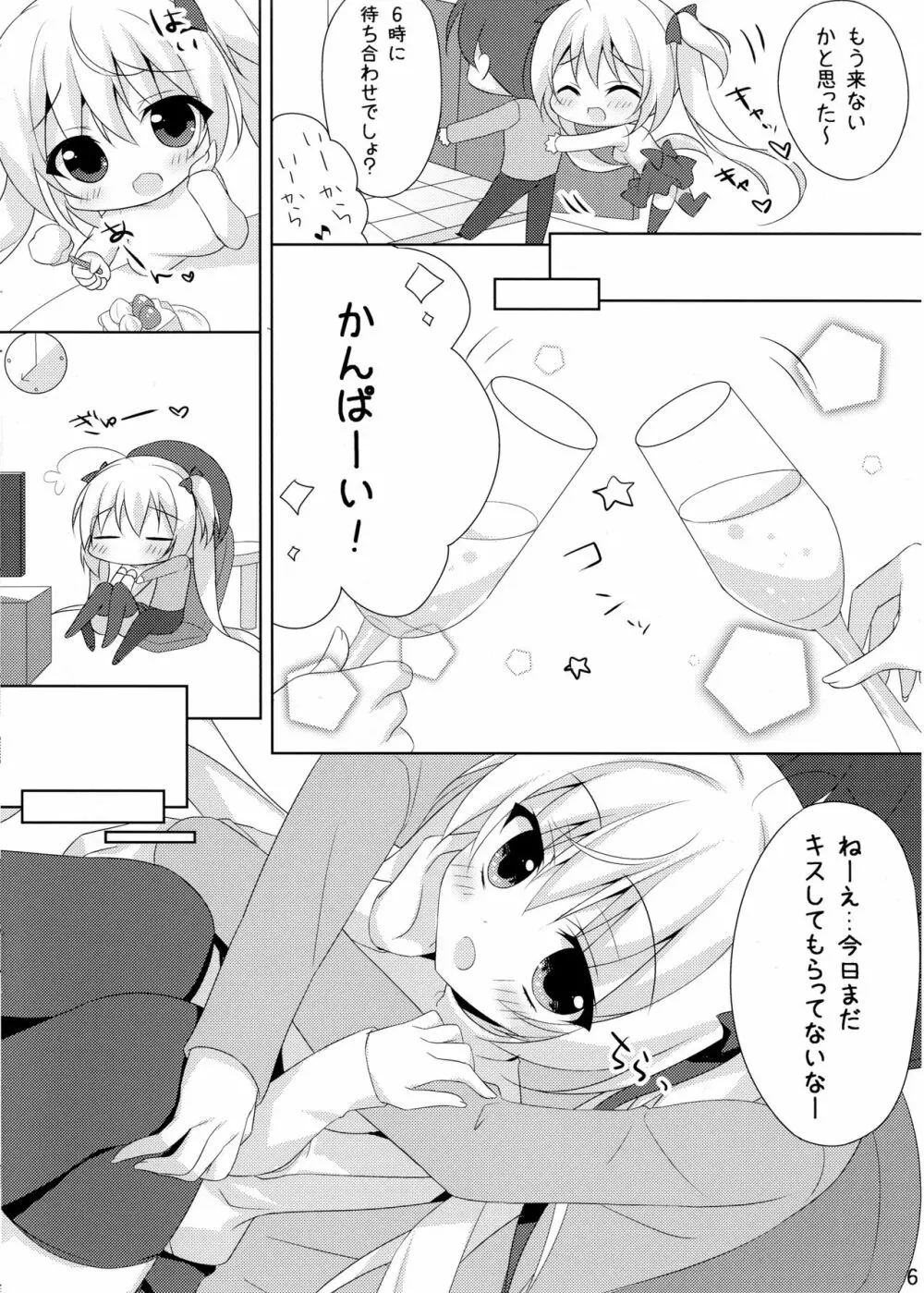 きねんびえっち Page.6