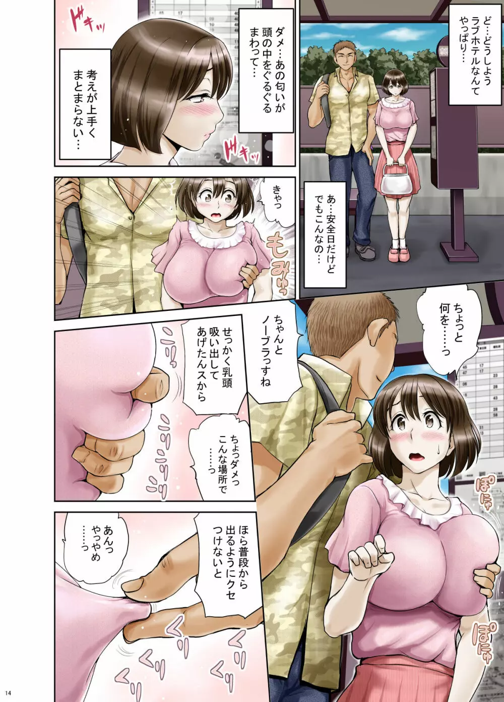 奥手で未開発の清純妻・朋美 ~前編~ Page.17