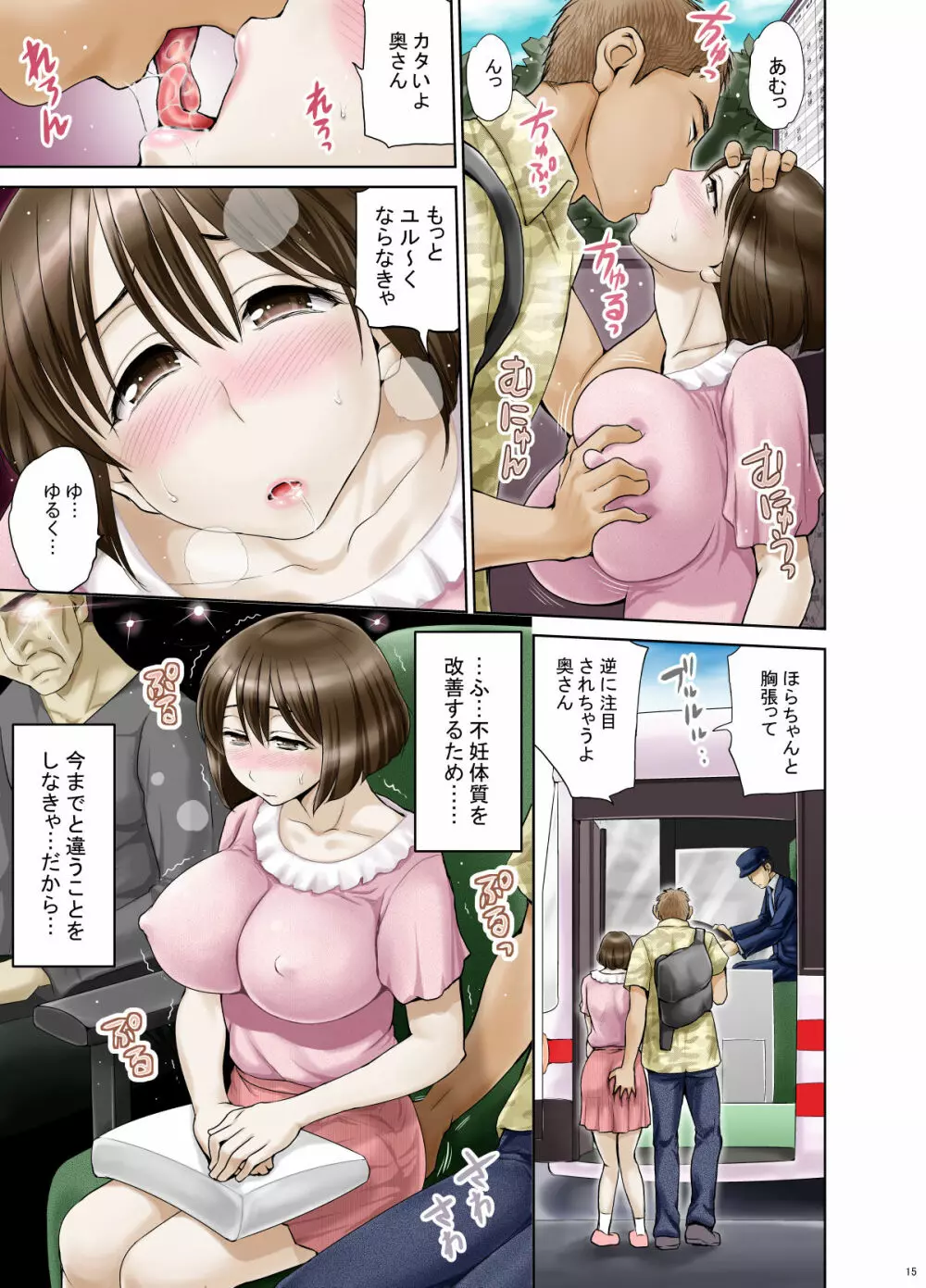 奥手で未開発の清純妻・朋美 ~前編~ Page.18