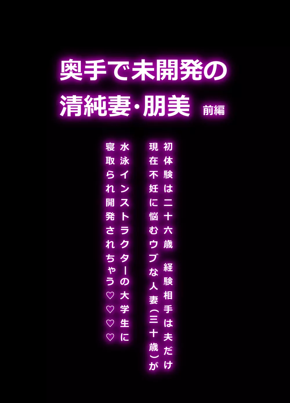 奥手で未開発の清純妻・朋美 ~前編~ Page.3