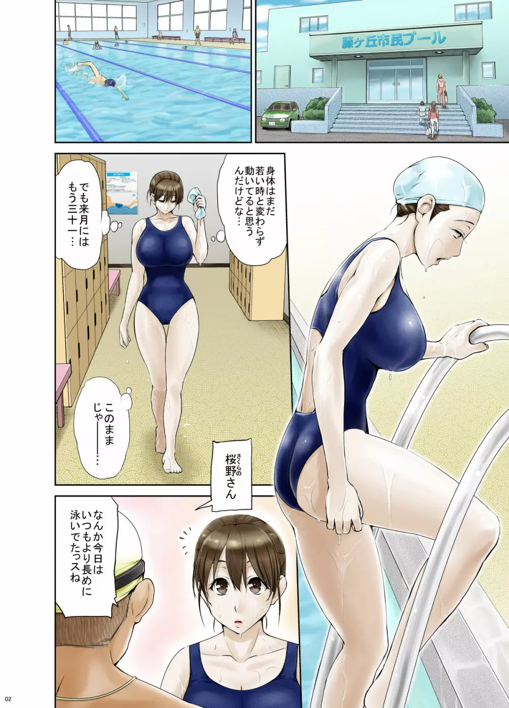 奥手で未開発の清純妻・朋美 ~前編~ Page.5