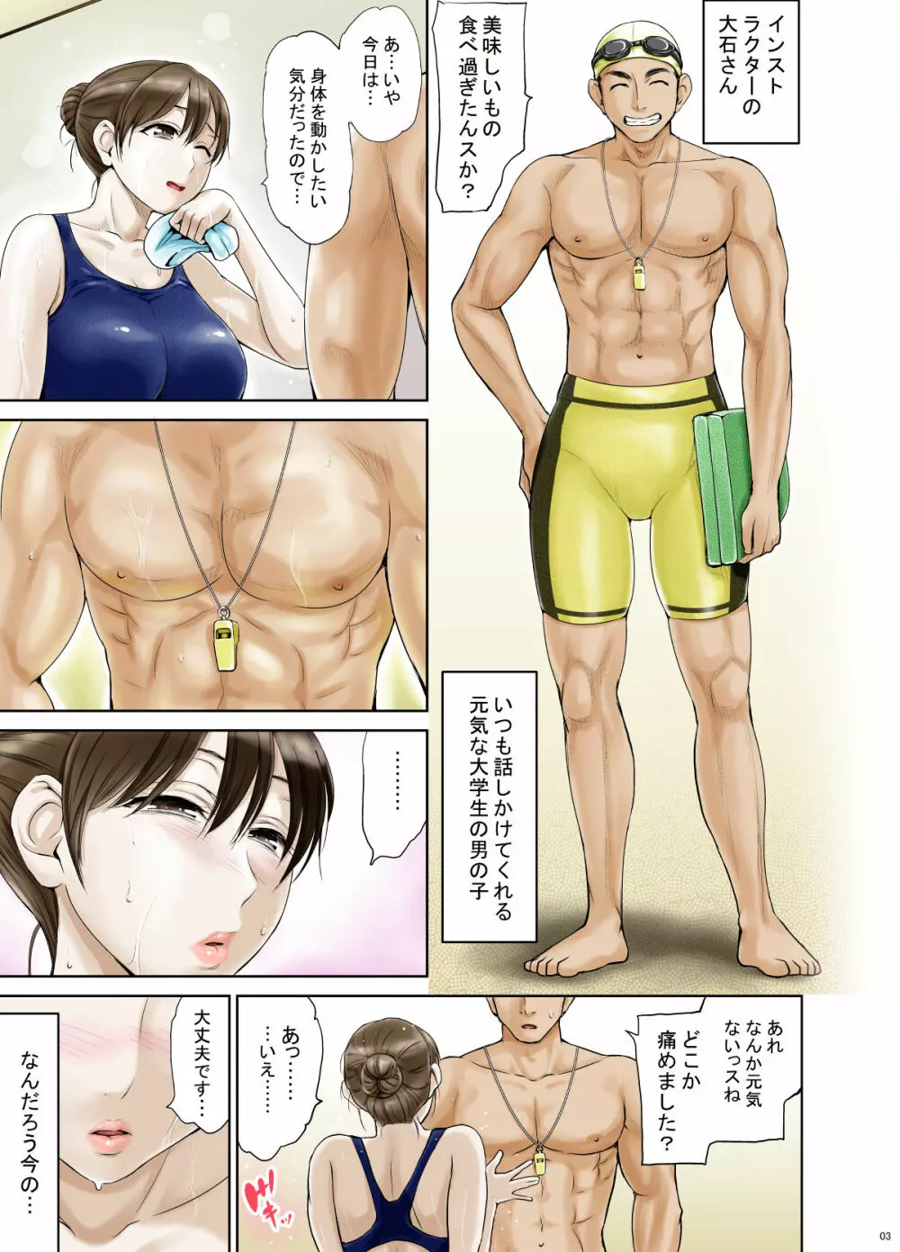 奥手で未開発の清純妻・朋美 ~前編~ Page.6