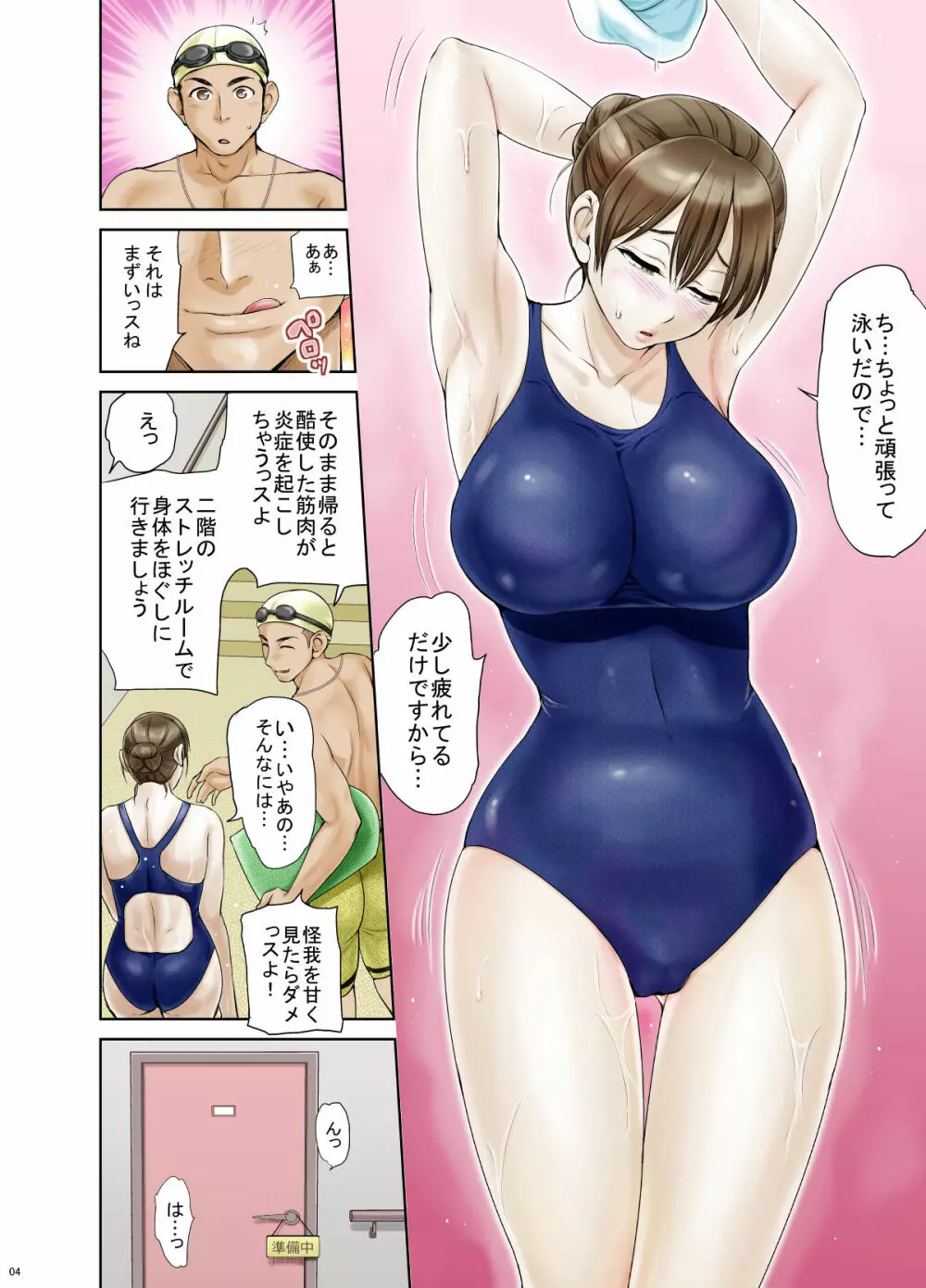 奥手で未開発の清純妻・朋美 ~前編~ Page.7