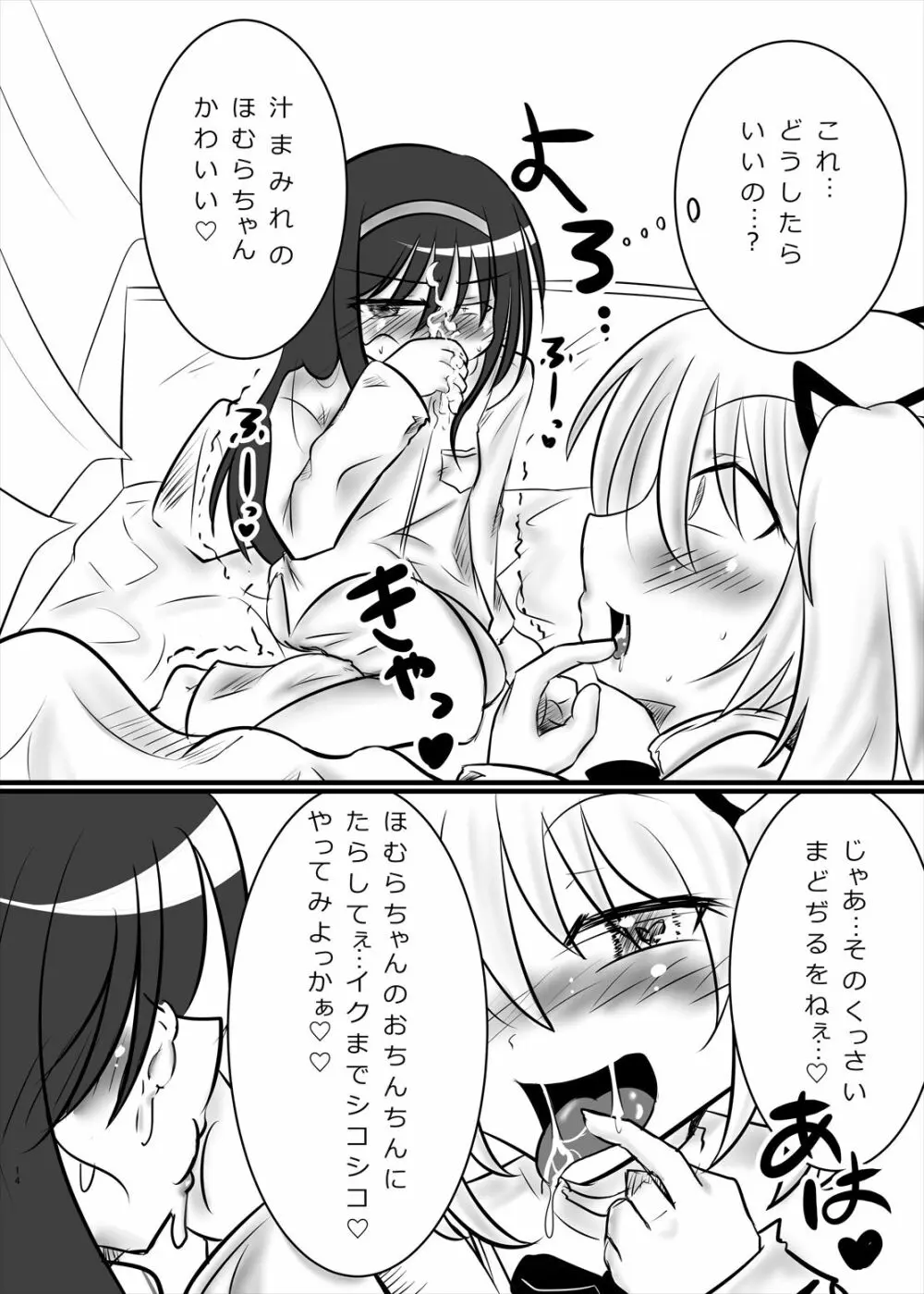 まどかのお願いぜ～んぶきいてね♡ほむらちゃん Page.14