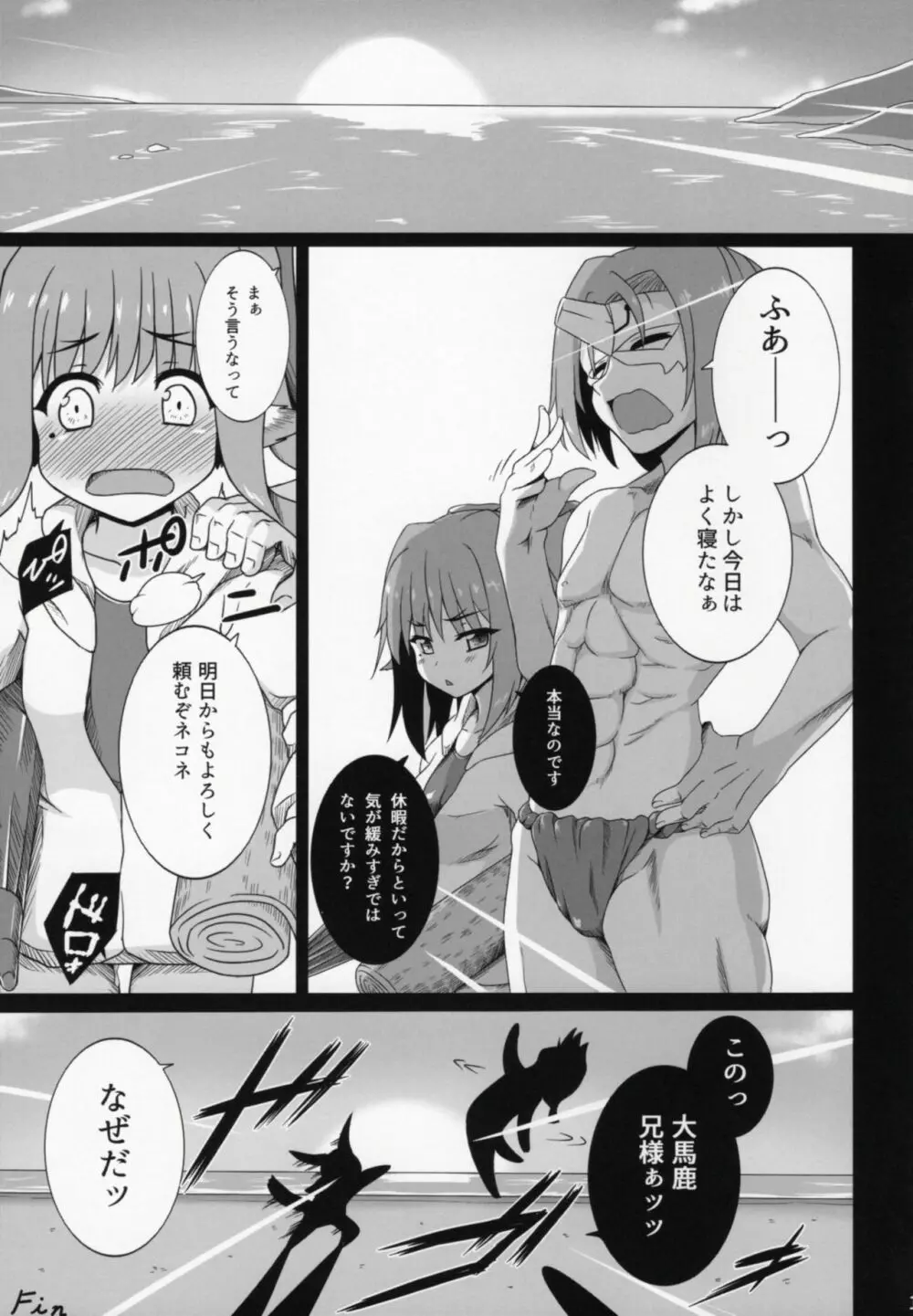 ネコネと常夏の休息日 Page.20