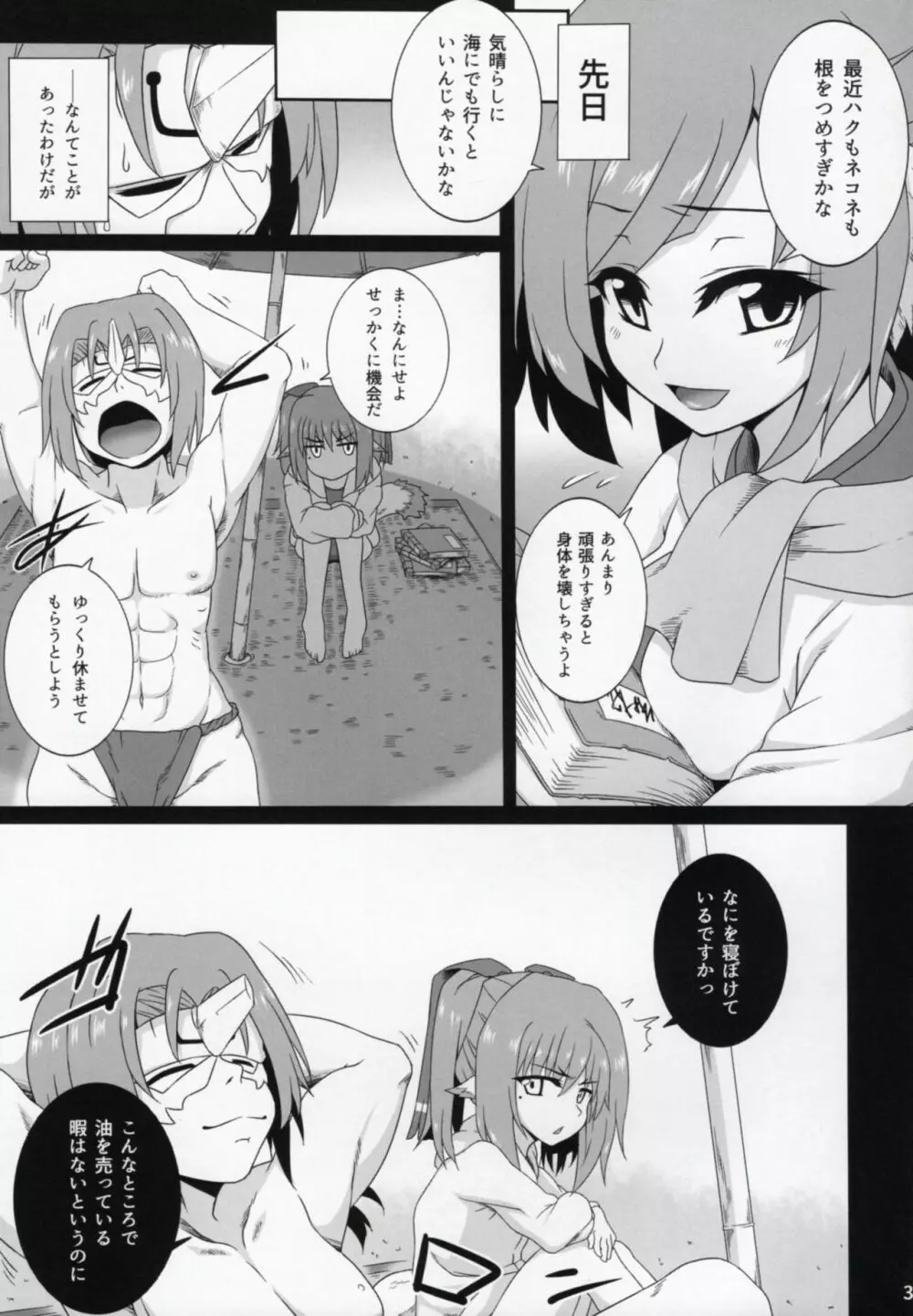 ネコネと常夏の休息日 Page.4